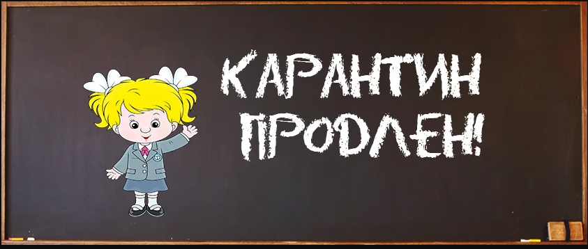 Внимание карантин картинки